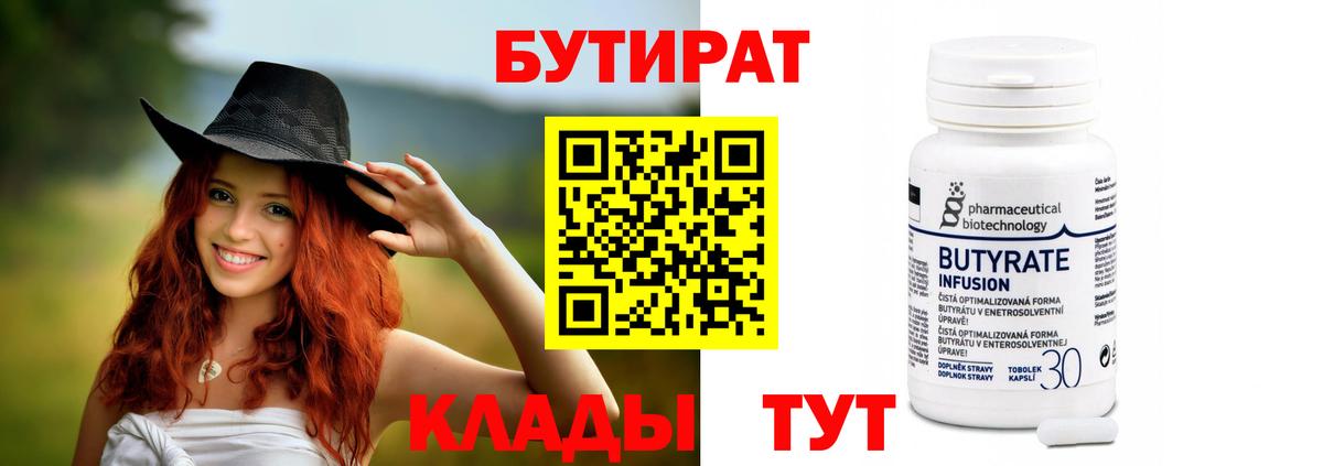 БУТИРАТ бутандиол Ростов Великий