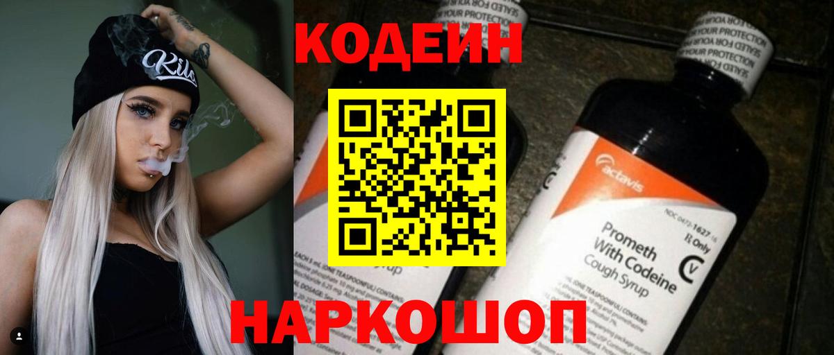 купить   Вход с VPN  Ростов Великий  Кодеиновый сироп Lean напиток Lean (лин) 