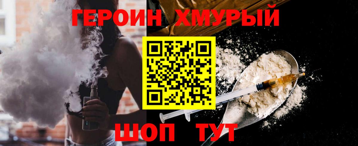 Героин VHQ  Вход с VPN  Ростов Великий 