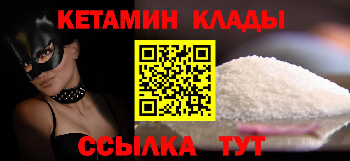 КЕТАМИН ketamine  Вход с VPN  Кетамин ketamine  Ростов Великий 