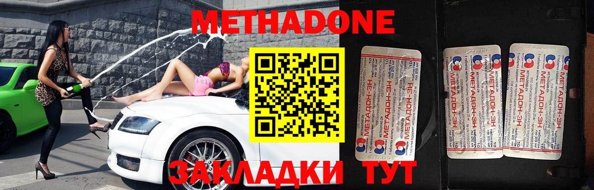 МЕТАДОН methadone  Вход с VPN  mega как войти  Ростов Великий 