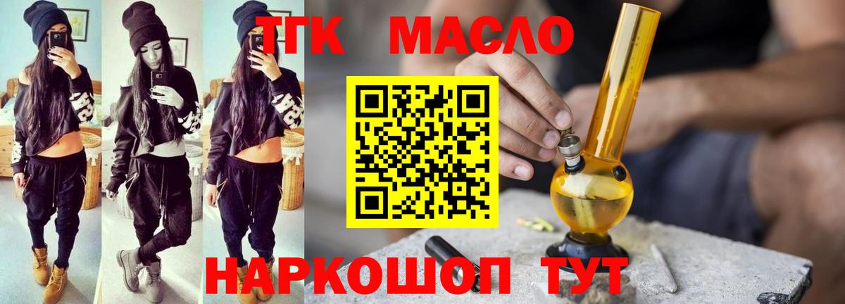 Ростов Великий  ТГК гашишное масло  Вход с VPN 